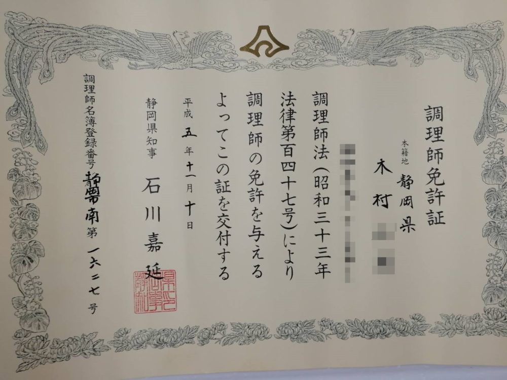 調理師免許の画像