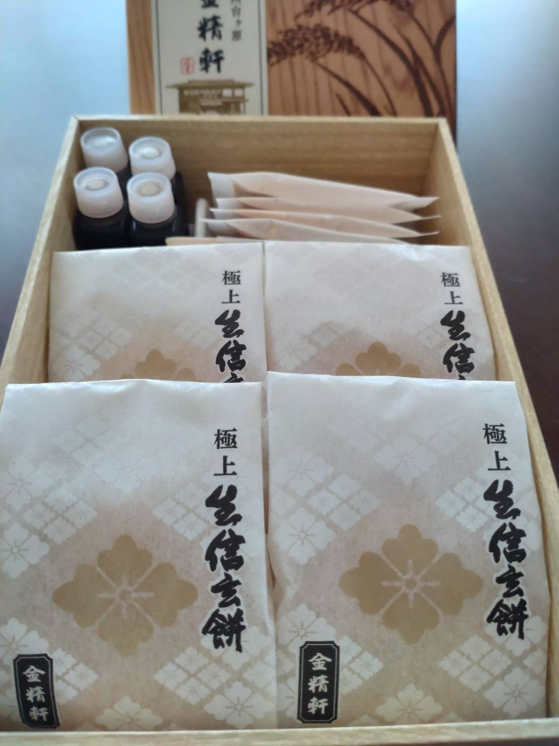 生信玄餅