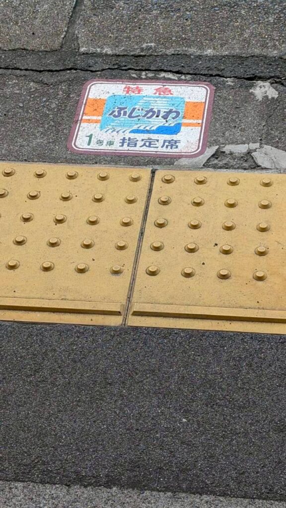 特急ふじかわの乗車位置を表す表示