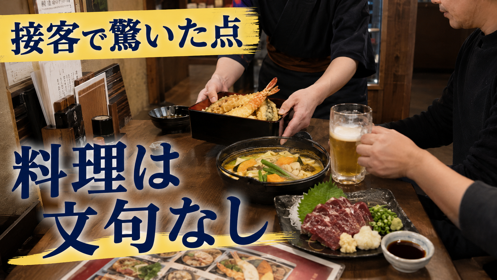 料理の配膳時にテーブル上のメニューを移動する接客場面を表した画像